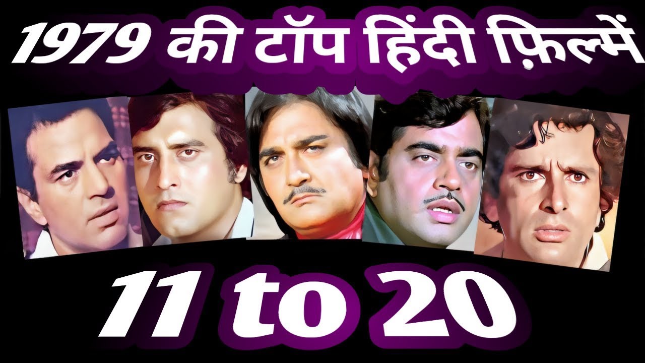top hindi films of 1979 | 11 to 20  | interesting facts .