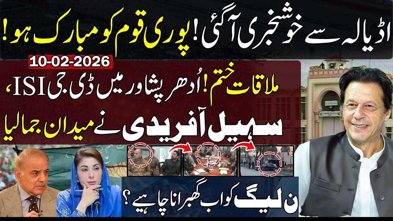 Good news coming from Adiala! DG ISI & Sohail Afridi Meeting | PMLN