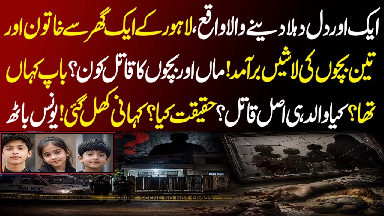 The Untold Story of the American Family Tragedy in Valancia Lahore | Younas Bath | Tv Today
