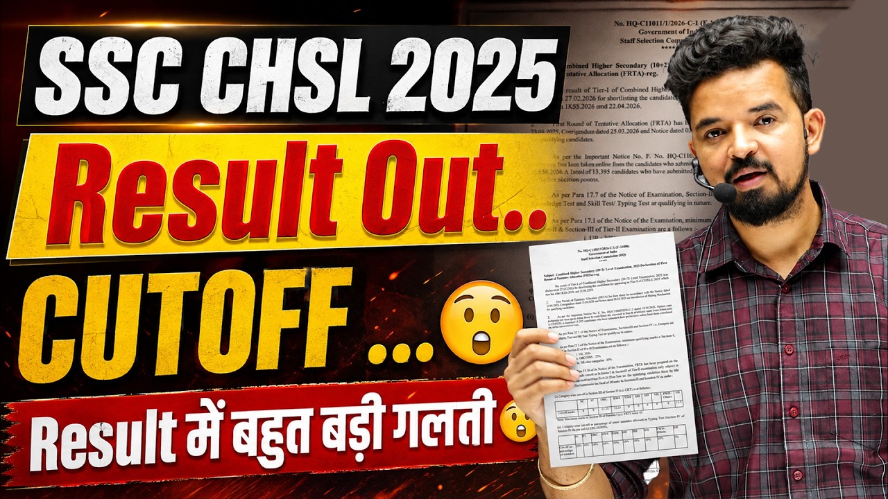 SSC CHSL 2025 Final Result OUT 🔥 Cut Off ने चौंकाया 😱 | Result में बड़ी गलती? | Prashant Solanki Sir