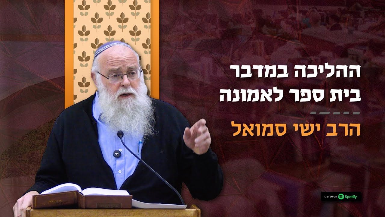 #שיחת_השבוע - פרשת בשלח | 