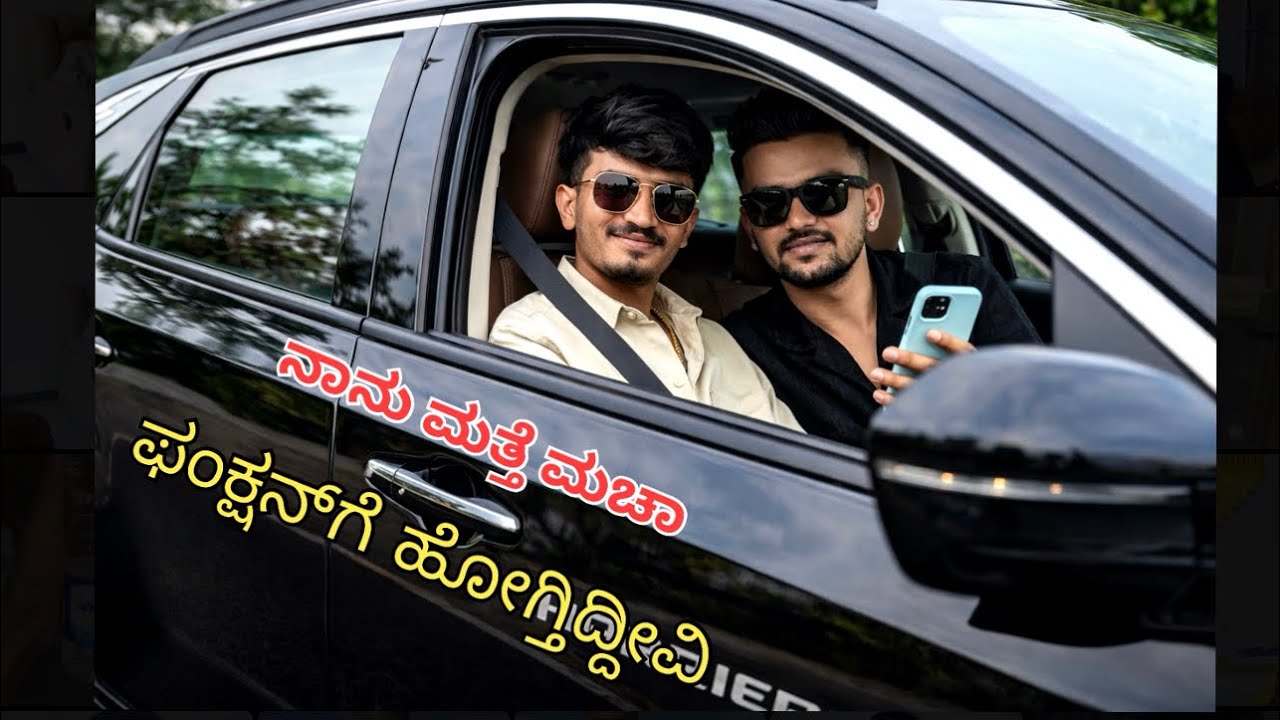 ನಾನು ಮತ್ತು ನನ್ನ ಮಚಾ ಒಂದು ಕಾರ್ಯಕ್ರಮಕ್ಕೆ ಹೋಗಿದ್ದೆವು, 😱 ಏನಾಯಿತು ಗೊತ್ತಾ? 😨