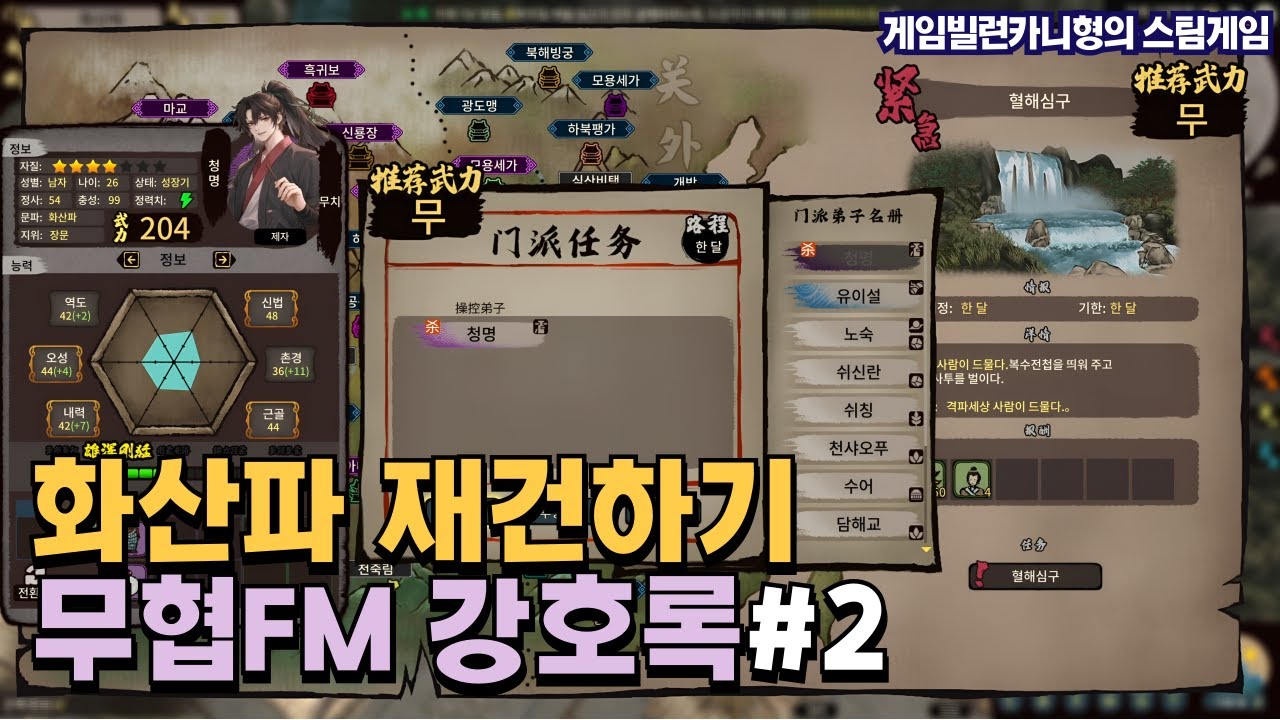 2류 문파가 된 화산파 EP.2┃화산귀환 청명과 유이설┃무협FM 강호록 [Jianghu Chronicle]