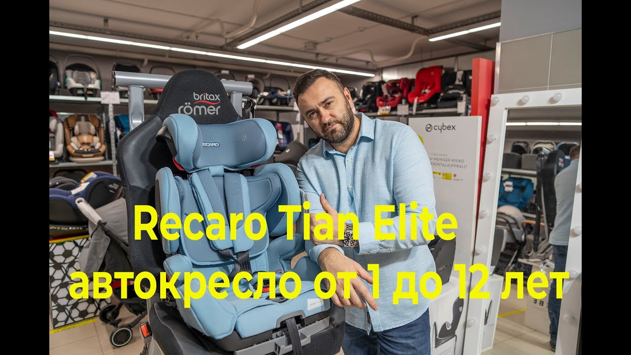 Recaro Tian Elite – автокресло от 1 до 12 лет