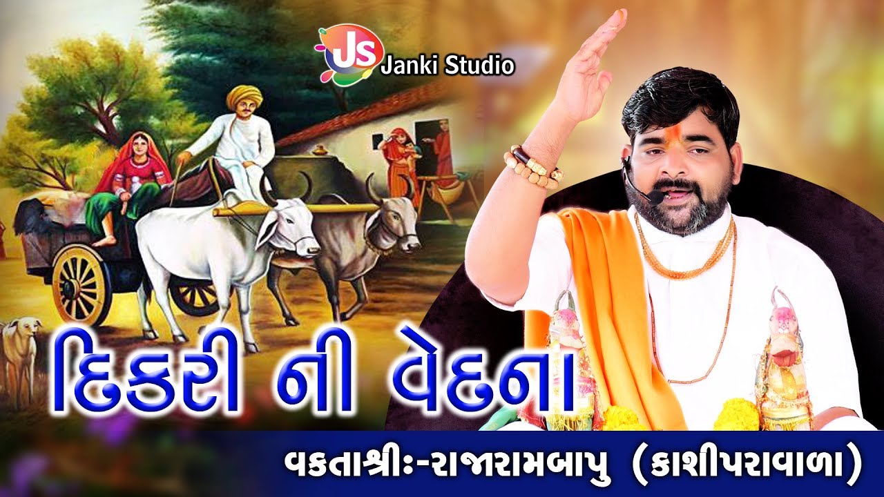 Dikri Ni Vedana || MotivationalSpeech || Rajarambapu Kashipravala