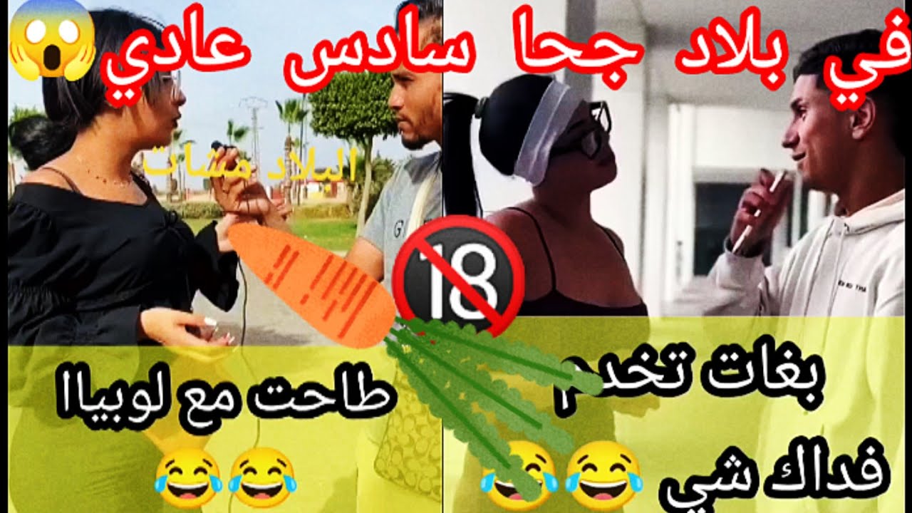 مروك 🇲🇦 بغات تخدم فداك شي😂طاحت مع صاحب الجزرة🥕🥕😱عندهم عادي