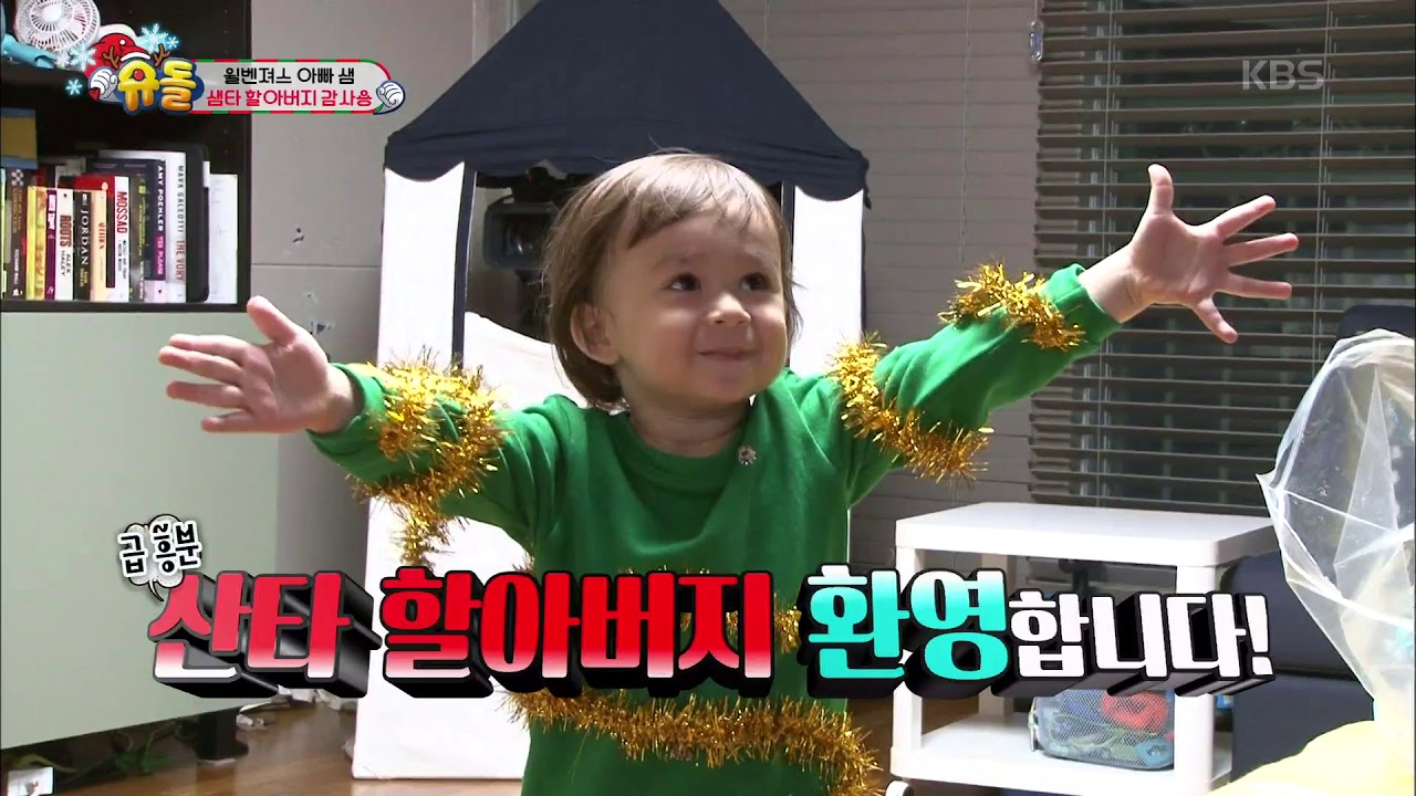 슈퍼맨이 돌아왔다 The Return of Superman - 착한 일 많이한 윌리엄 선물 주는 샘타 할아버지!.20181223
