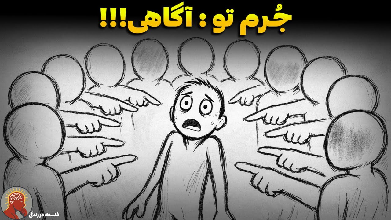 چرا سیستم می‌خواهد شما را «احمق» یا «بیمار» نگه دارد؟ (افشاگری شوپنهاور)