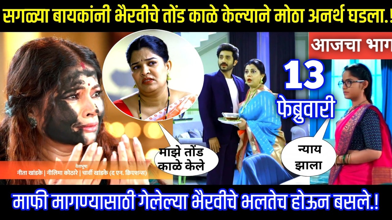 सगळ्या बायकांनी भैरवीचे तोंड काळे केल्याने मोठा अनर्थ घडला Episode review.