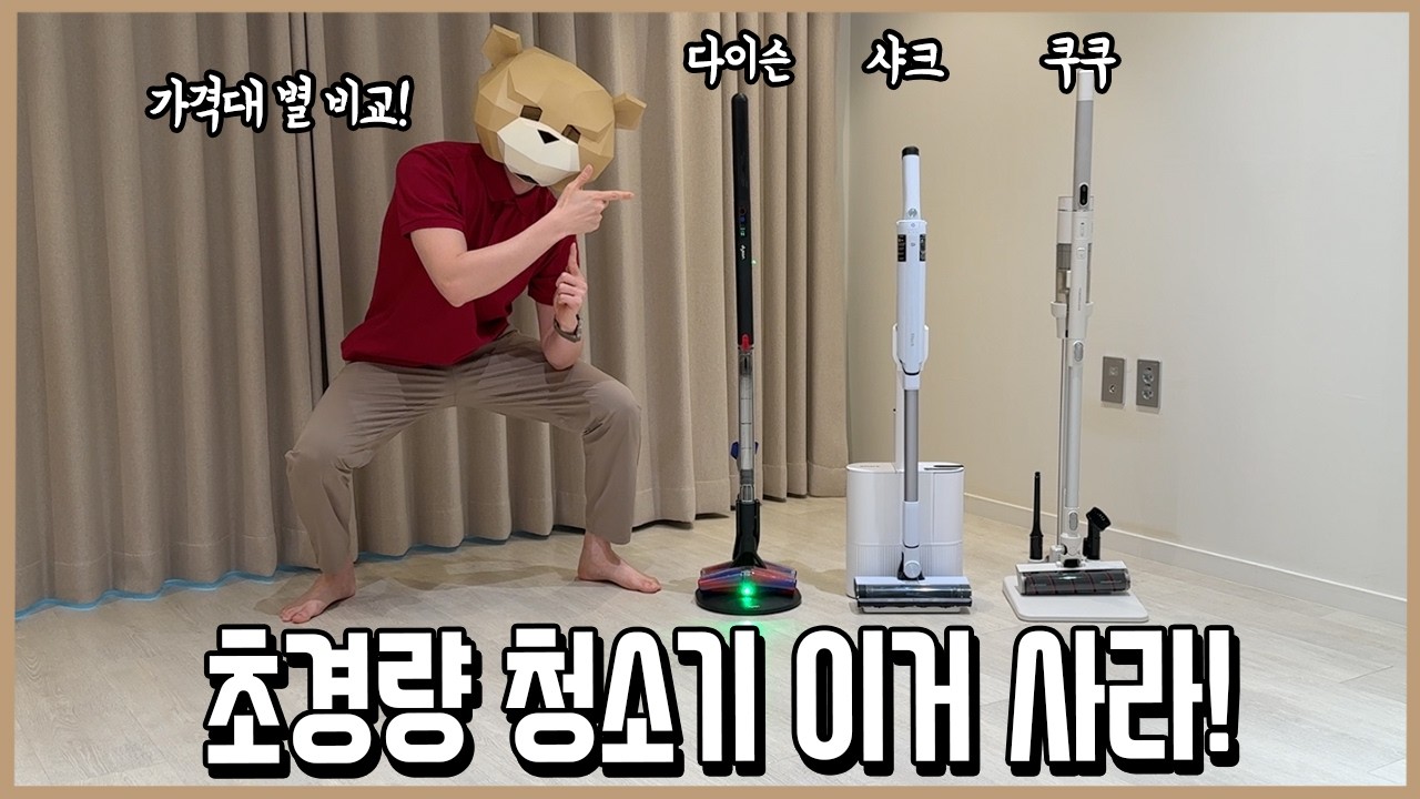 손목 안 아픈 가벼운 청소기 그냥 이거 사라!(25년ver.) l 내돈내산