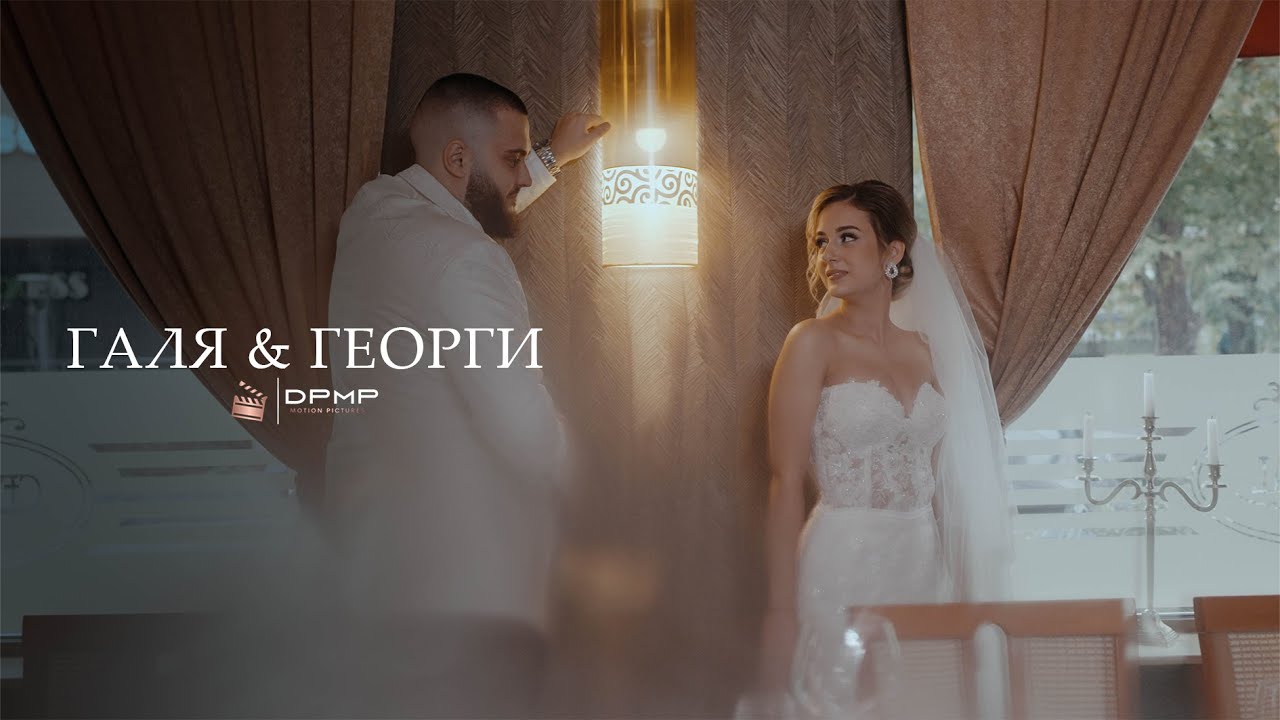 Галя & Георги / Сватбен трейлър
