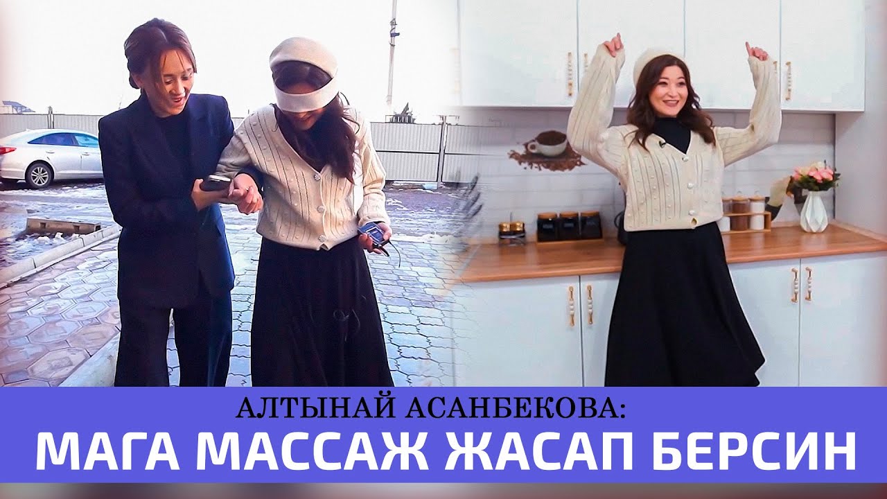 Алтынай Асанбекова: 