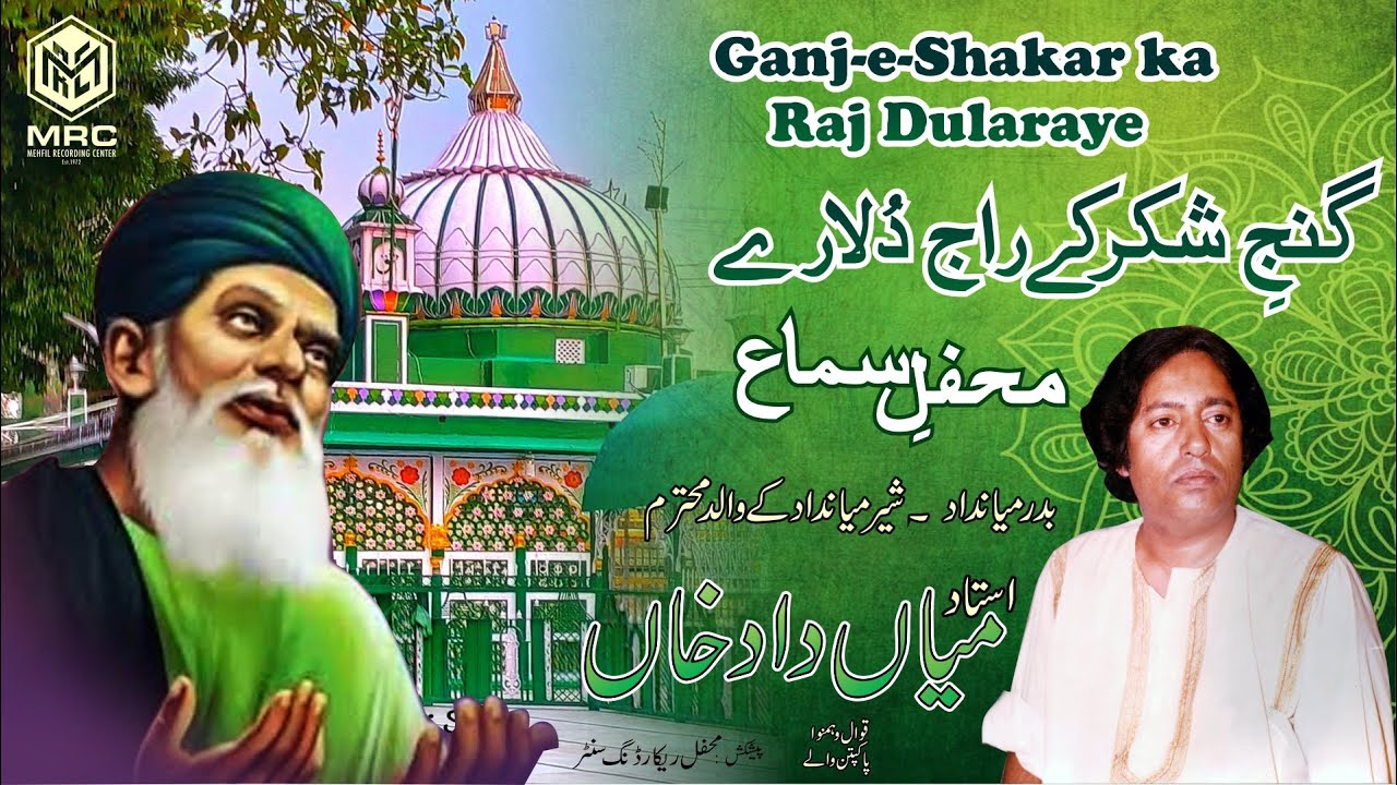 Ganj-E-Shakar ka raj dularaye By  Ustad Maindad Khan | MRC | Unique Record|