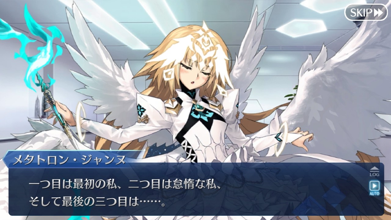 【FGO】メタトロンジャンヌ(cv.坂本真綾)　チョコ渡しフルボイス　バレンタイン2026