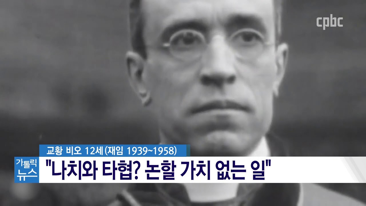 히틀러 만행 당시 교황청은?&hellip;비오 12세 교황 기록물 공개