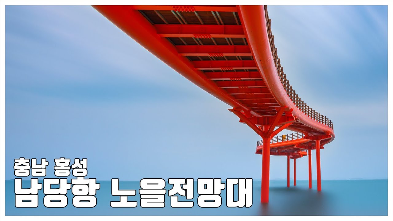 서해 장노출사진 충남 홍성 남당항 노을전망대 바다장노출사진 사진출사 사진잘찍는법 후지 GFX50R ND필터