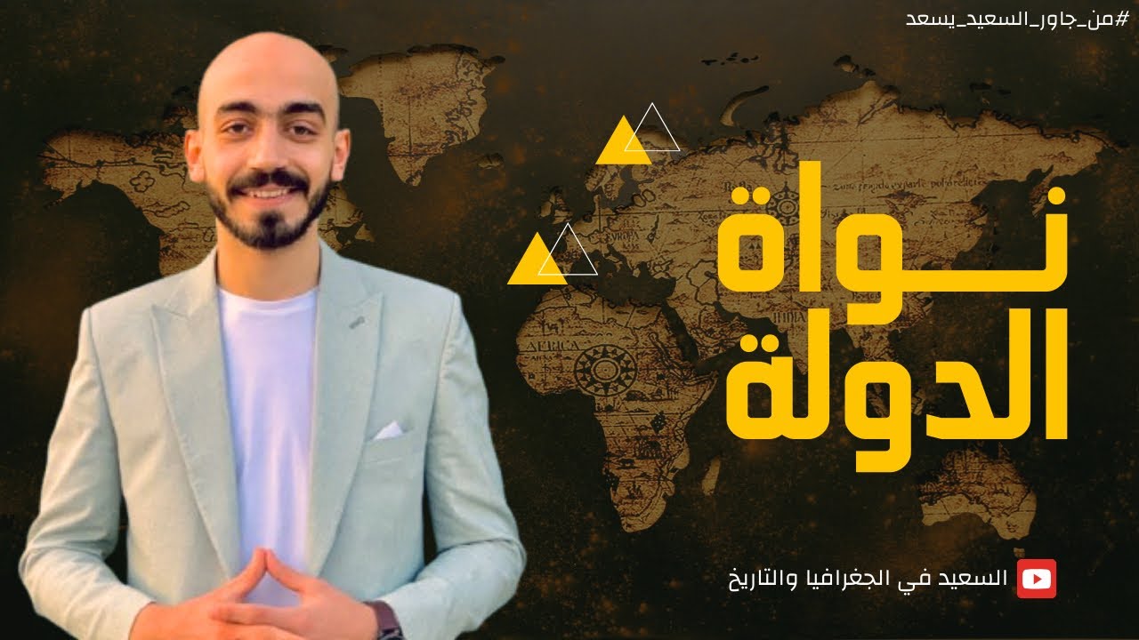 قلب الدولة 