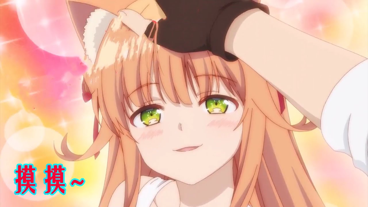 【新番导视】抚摸猫娘是一种什么体验？最强猫猫的恋爱体验！