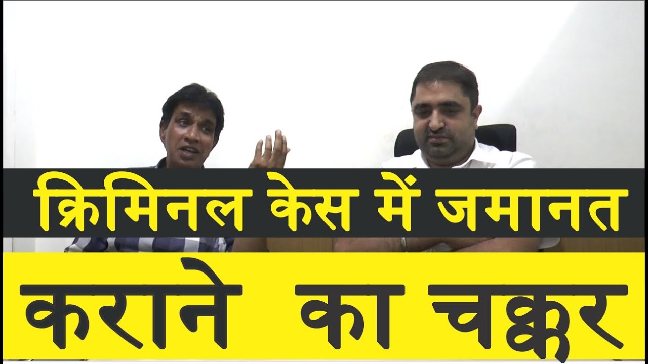 Procedure of Bail in Court | Law of Bail | Bail in Police Station | Regular Bail | Anticipatory Bail