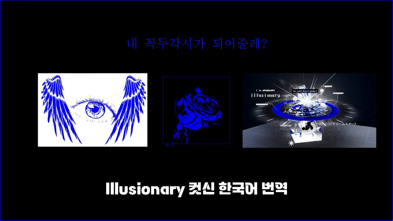 역대급으로 기괴한 Illusionary 컷신 한국어 번역 // Sol's RNG