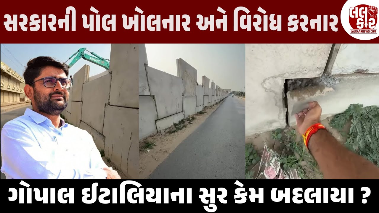 Gopal Italiaએ કોની પોલ ખોલી અને અંદાજ બદલ્યો ? | Lalkaar News | AAP | Gopal Italia |