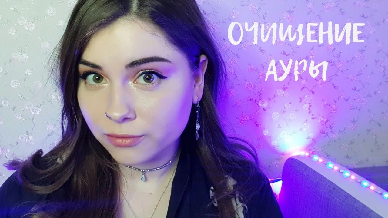 АСМР: Рейки / Чистка от Негатива ~ [ASMR Reiki Energy Healing]