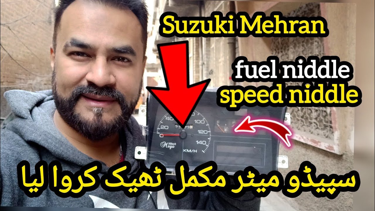 how to repair speedometer | Suzuki Mehran k speedometer ko kaise thk karen ge |meter thk karwa lea 😍