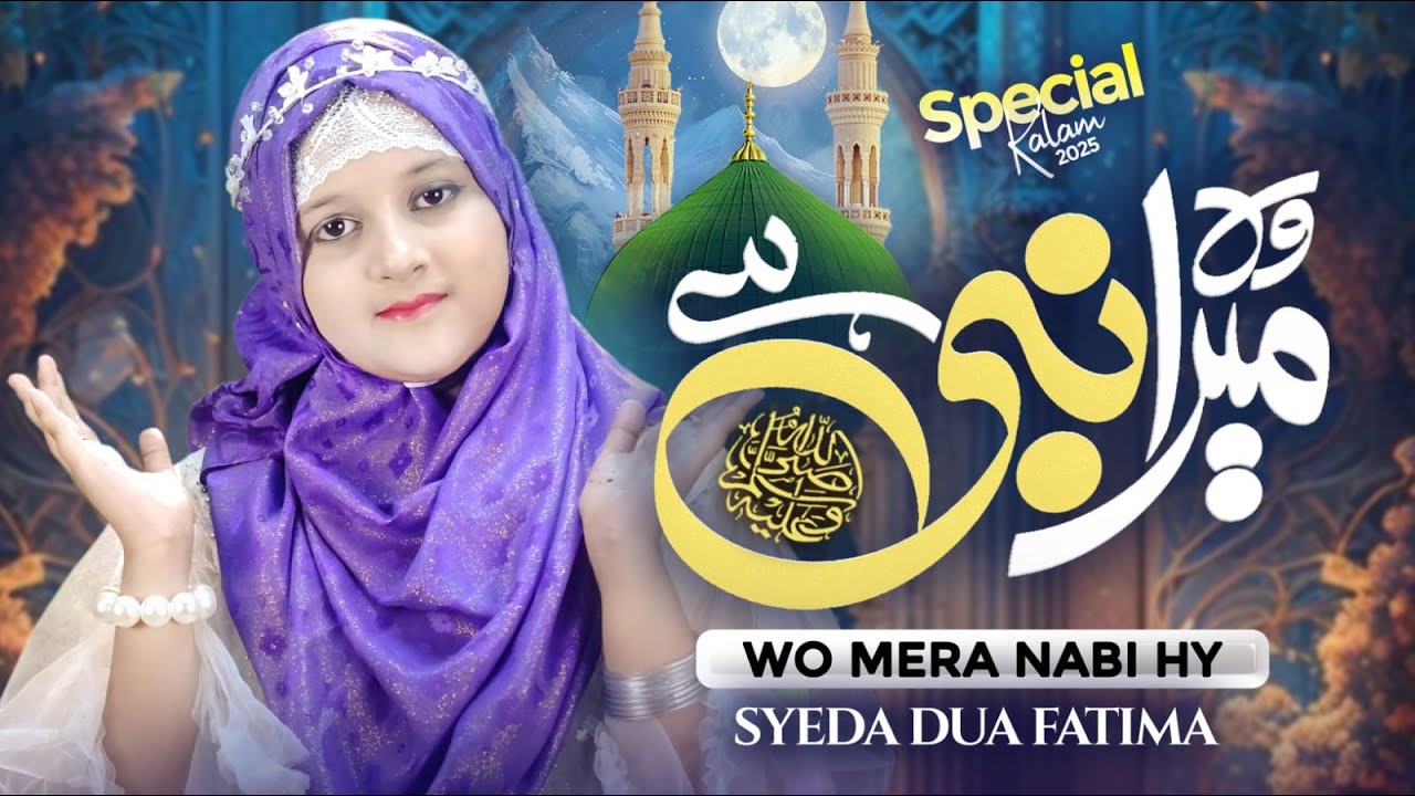 Beautiful Kalam 2025 || Wo Mera Nabi Hai || By || Syeda Dua Fatima || MDS RECORDS ISLAMIC