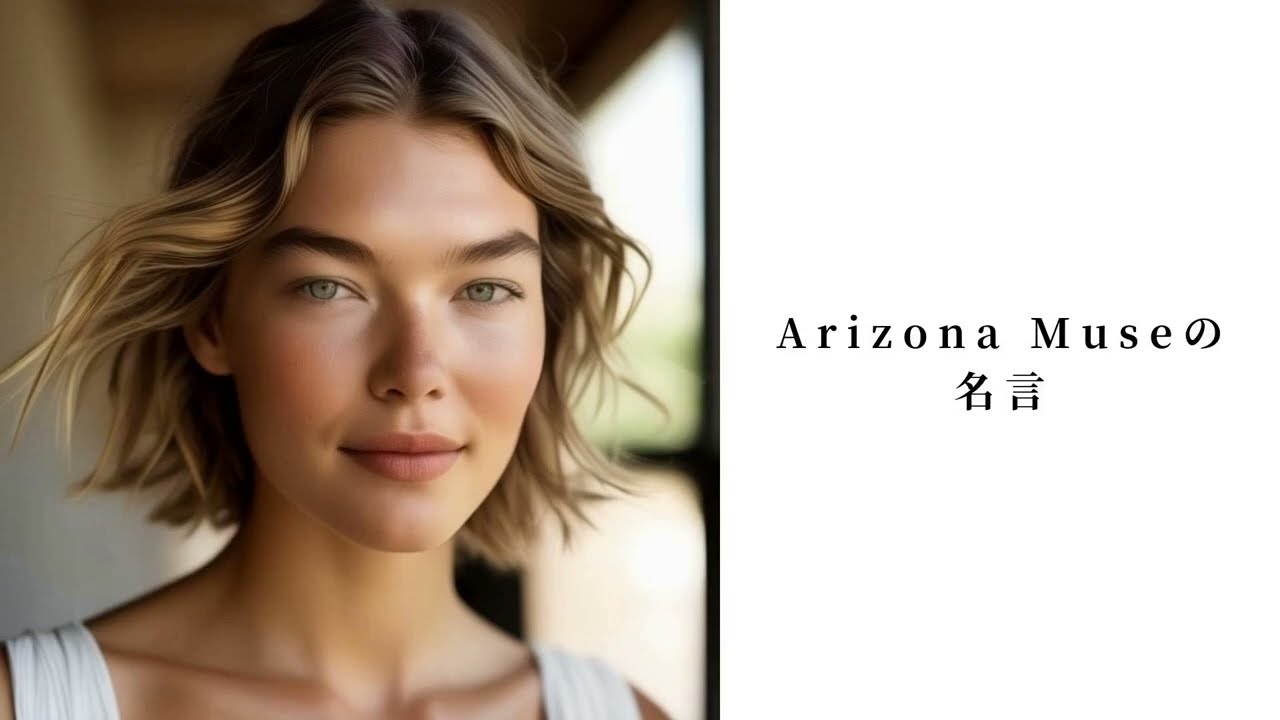 有名なArizona Museの名言