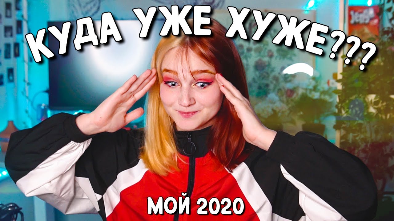 Рак, депрессия, психиатр - МОЙ 2020