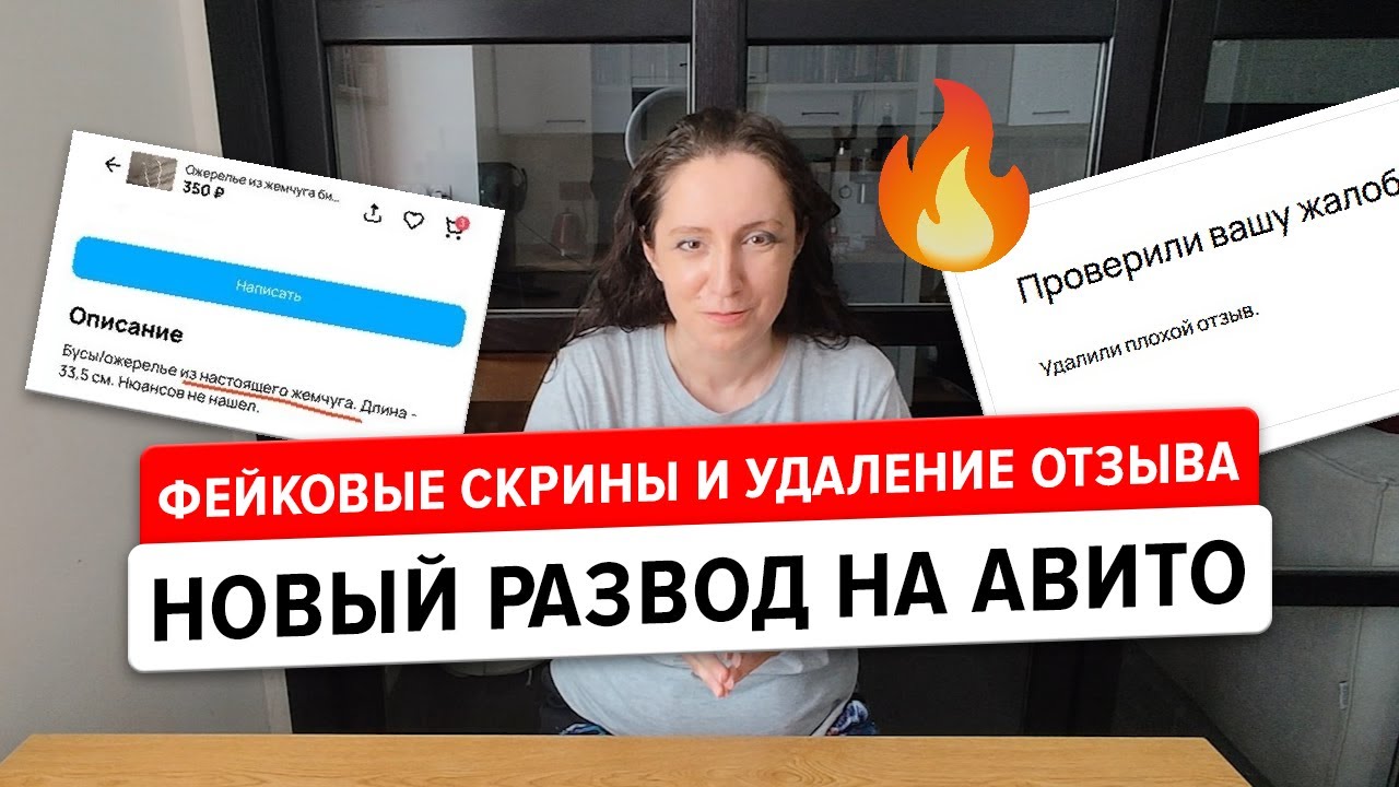 Мошенники на Авито подделывают скрины и вымогают деньги. Успешное удаление отзыва на Авито лето 2025