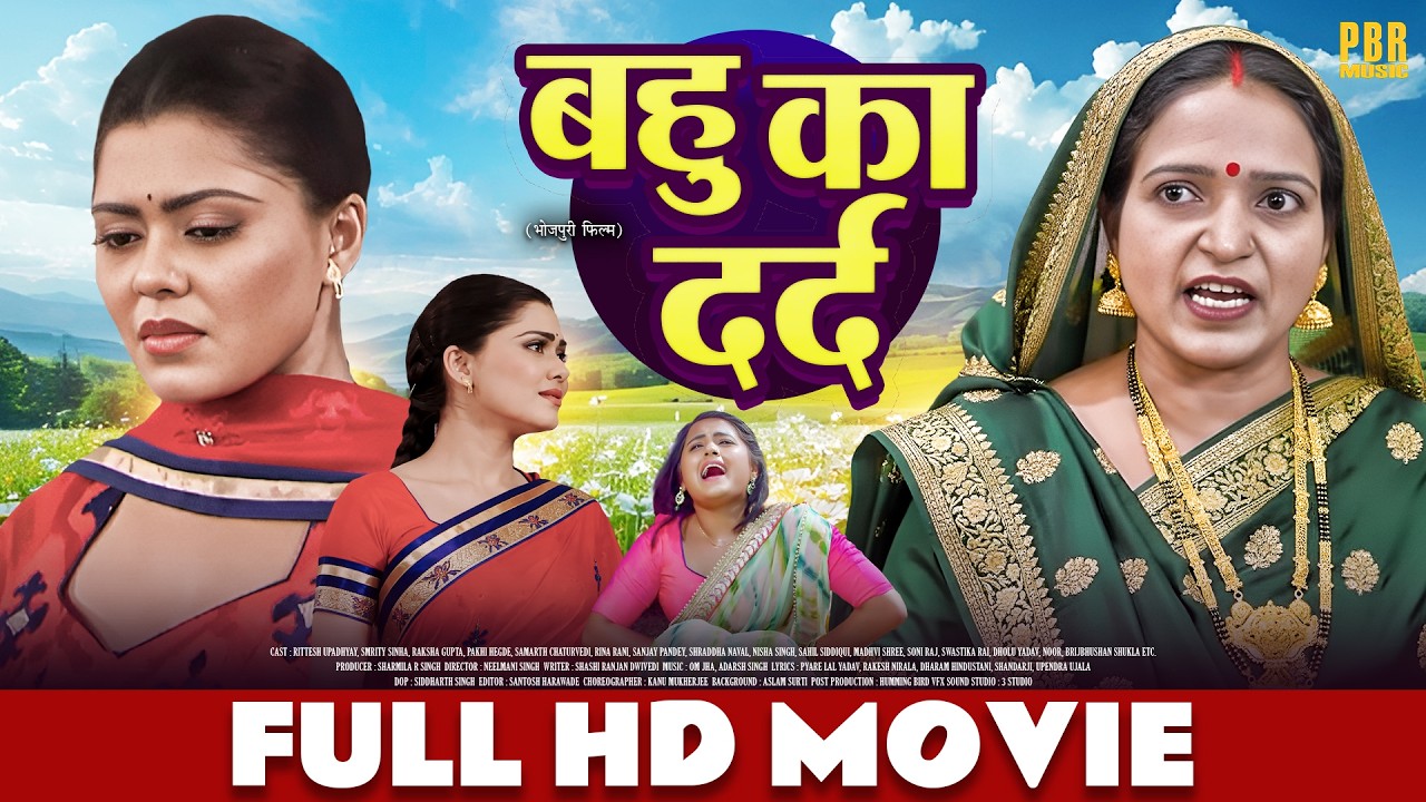 Bahu Ka Dard | Full Movie | Rinku Ghosh | #Kajal Raghwani | बहु का दर्द | Bhojpuri New Film