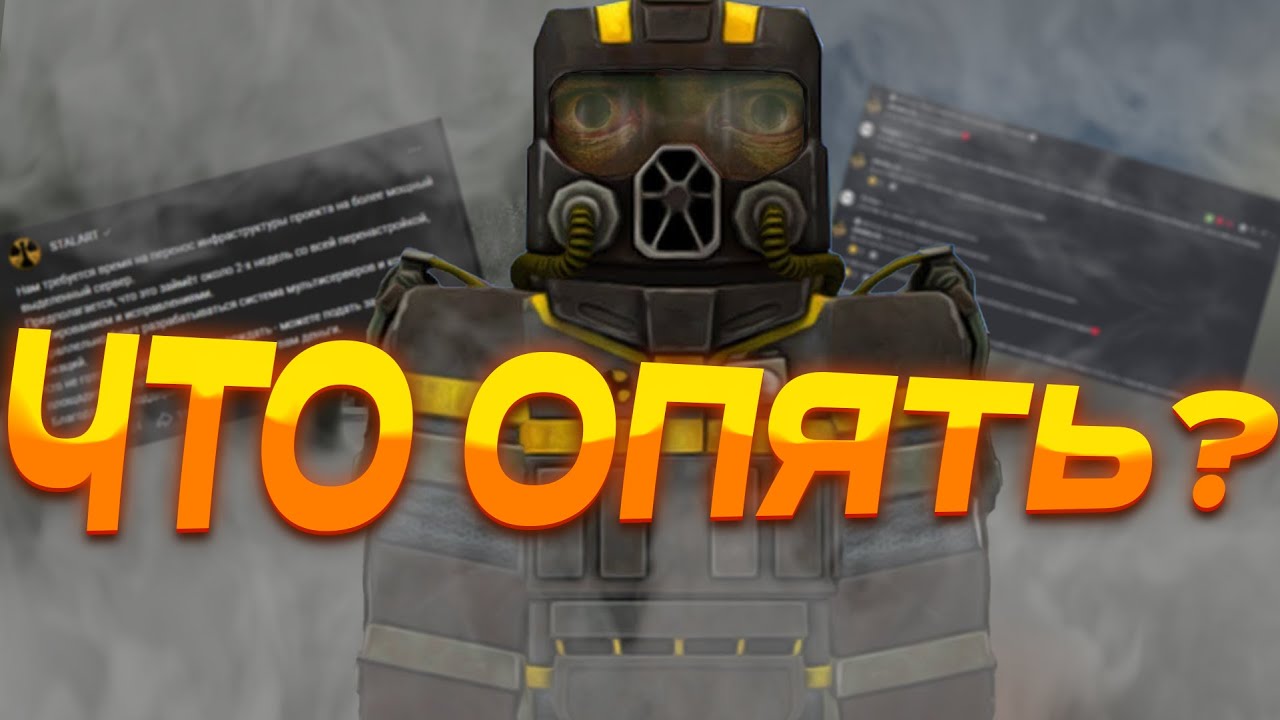 ПОЧЕМУ МЫ ОПЯТЬ НЕ ПОИГРАЛИ В STALART И КАК НА МЕНЯ ОБИДЕЛСЯ PATRIARXSC!