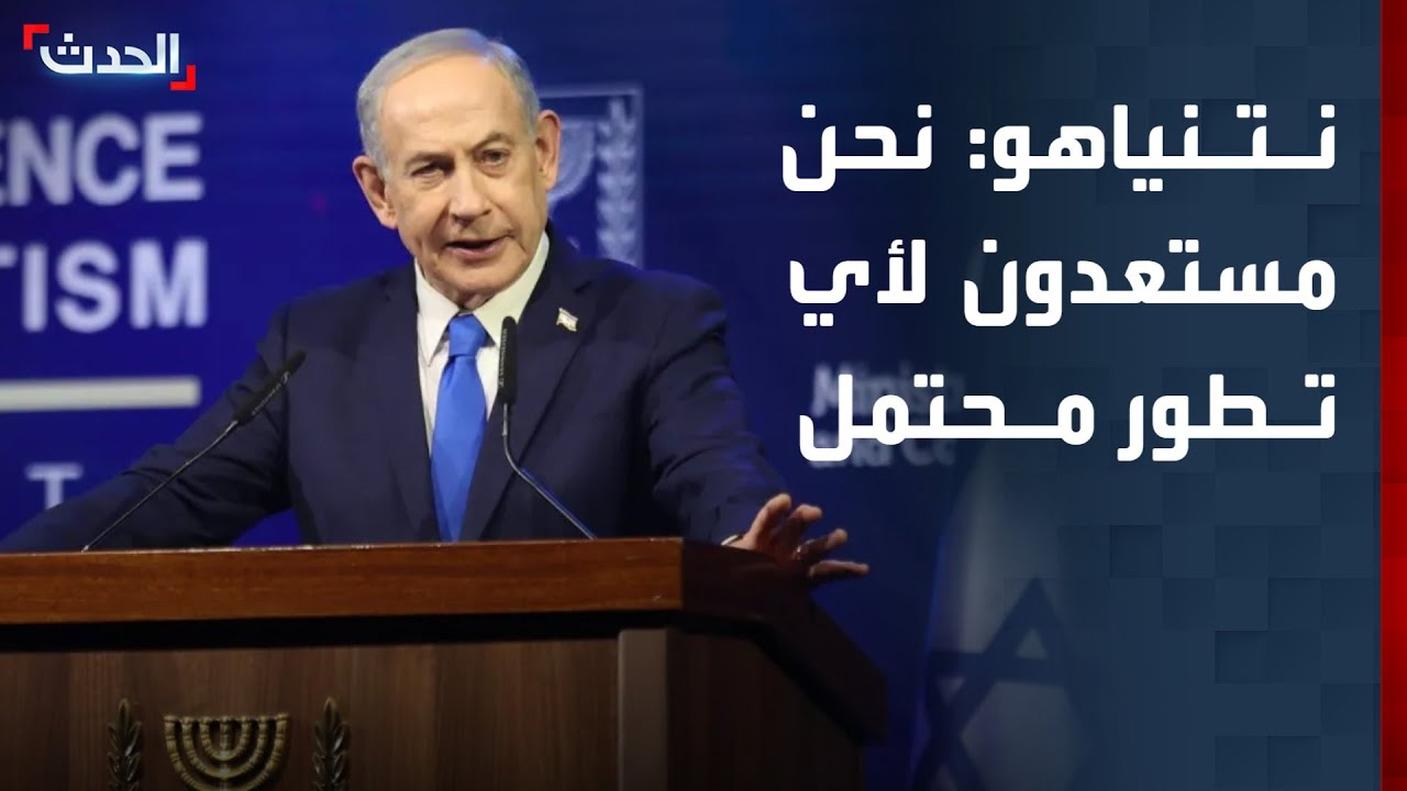 رئيس الوزراء الإسرائيلي: نحن مستعدون لأي تطور محتمل