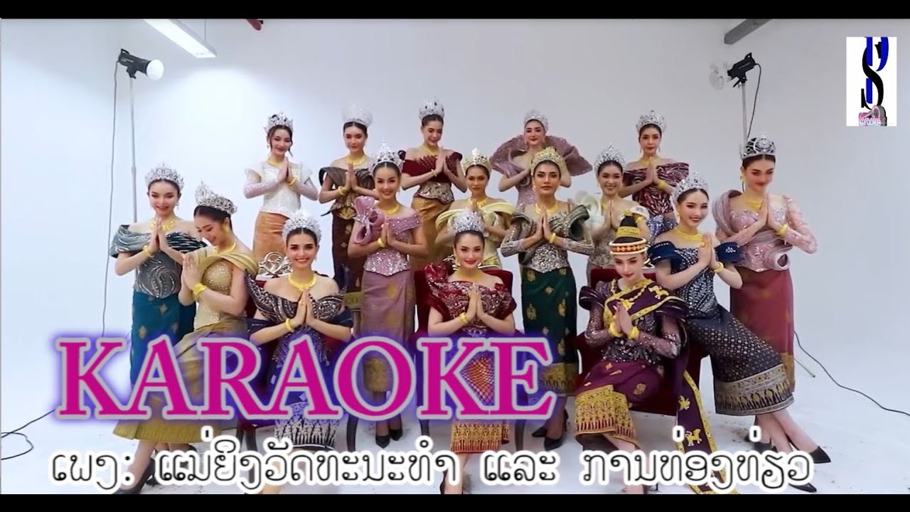 ແມ່ຍິງວັດທະນະທຳ ແລະ ທ່ອງທ່ຽວ ຄາລາໂອເກະ