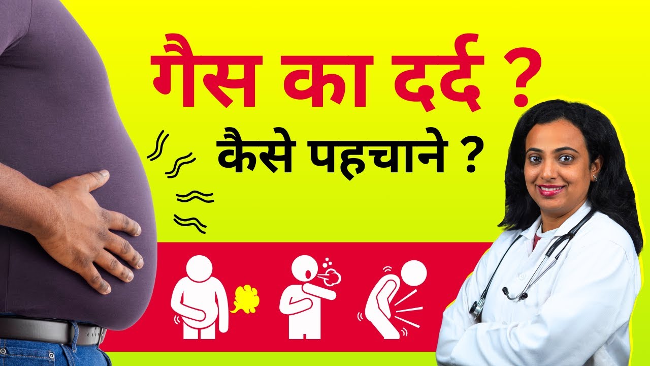 Gas Problem in Stomach - Pet me Gas Hone Ke Lakshan Aur Karan - अपच, गैस का दर्द कैसे पहचाने?