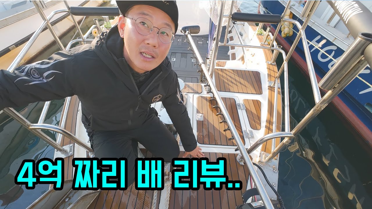 4억 투자해서 산 낚시배로 귀어, 3년 후 수익은..?