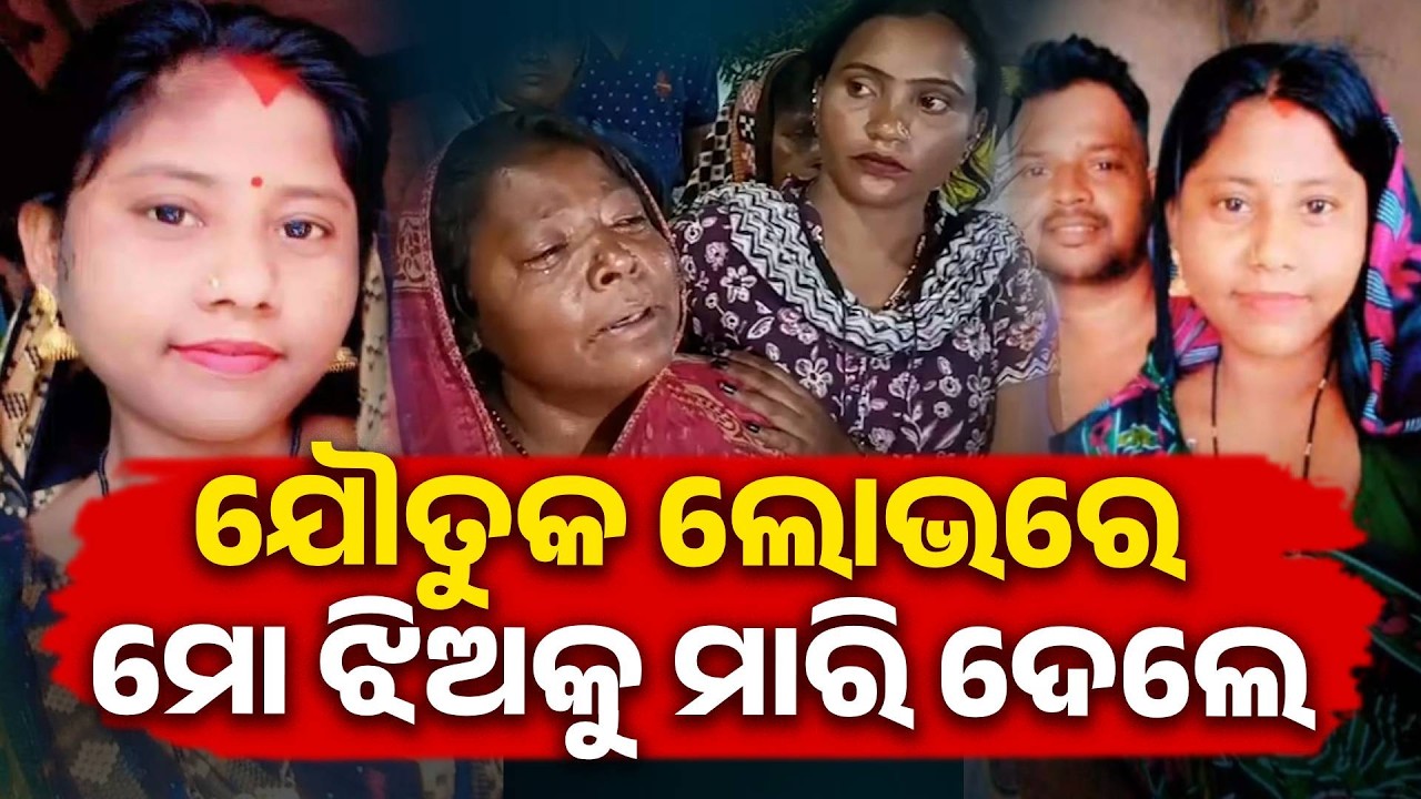 ଗର୍ଭବତୀ ମାନସୀର ମୃତ୍ୟୁ ହେଲା କେମିତି ? | Knews Odisha