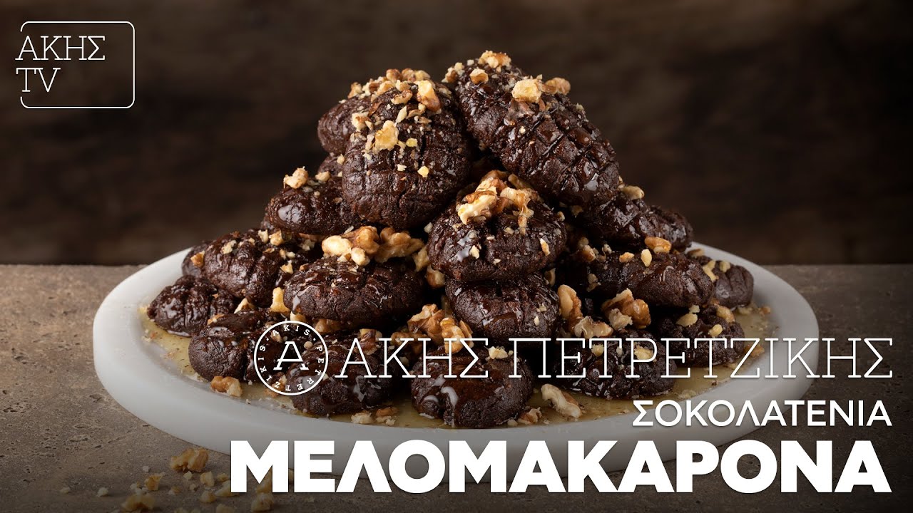 Σοκολατένια Μελομακάρονα Επ. 21 | Kitchen Lab TV | Άκης Πετρετζίκης