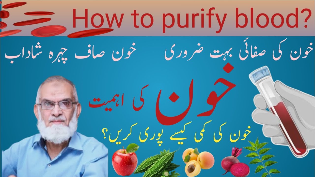 How to purify blood naturally? How to increase hemoglobin naturally?Importance of blood in the body.