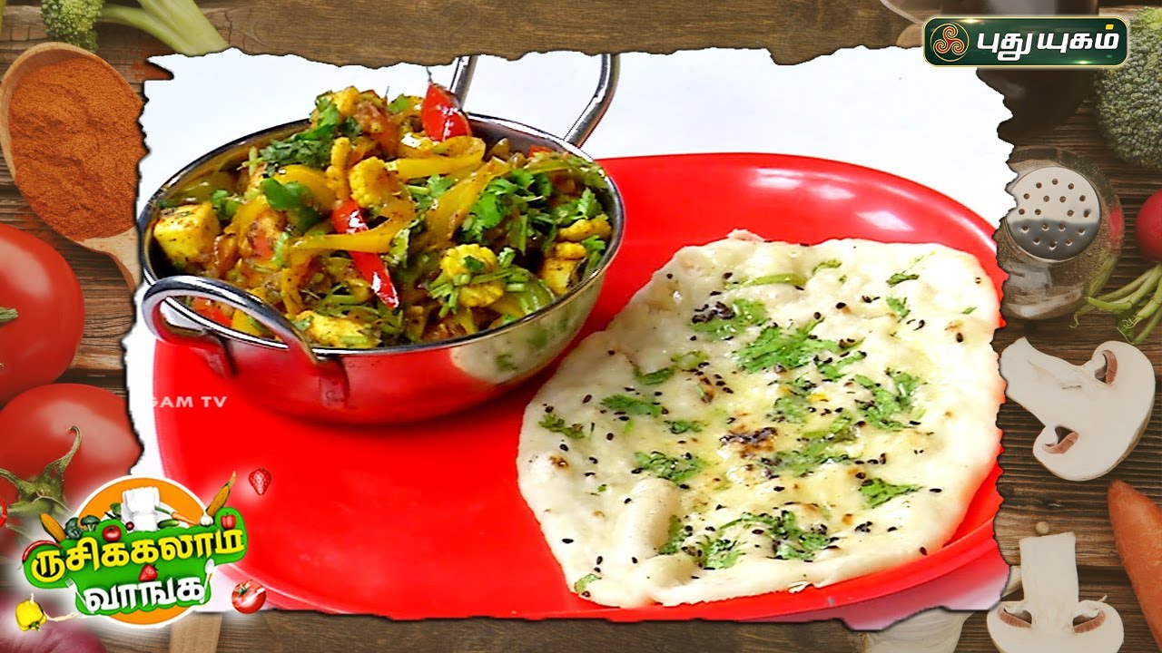 Butter Naan and Paneer Jalfrezi Recipe | Rusikkalam Vanga | 24/02/2023 | PuthuyugamTV