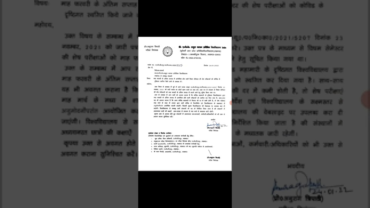 AKTU Exam related news 2022