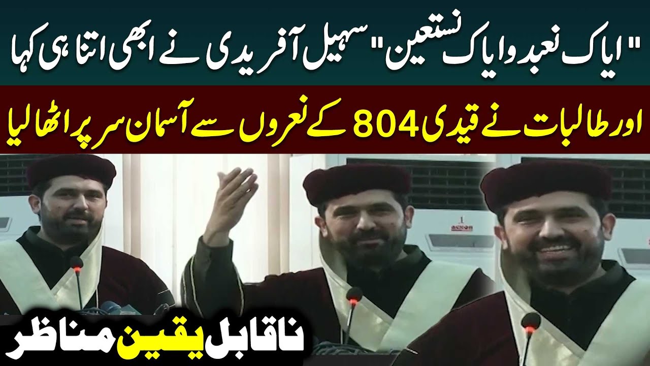Students Crazy Reaction Over Sohail Afridi's Speech | Imran Khan - PTI | Public News