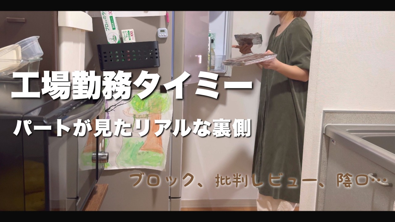 【工場パート主婦】タイミーが来る職場の裏側。正直に話します。