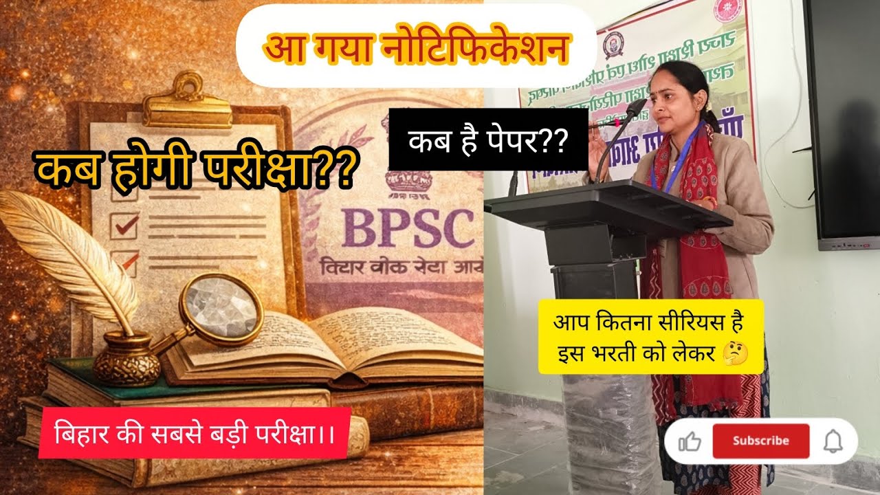 बिहार की सबसे बड़ी परीक्षा।।#bpscteacher #नोटिफिकेशन आउट#exam date #varlivideo #trendingvideo #