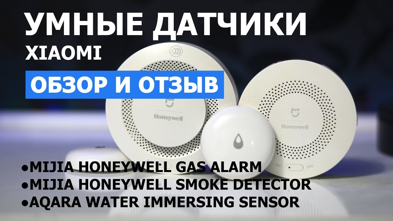 Обзор и отзыв о датчиках газа, дыма и воды от Xiaomi