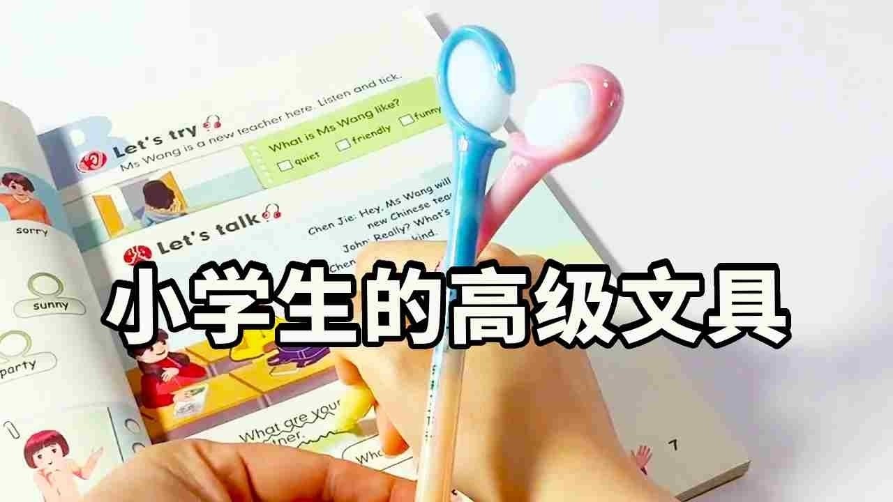 当代小学生的文具有多高级？中性笔还整上情侣款，一靠近就会亮灯！