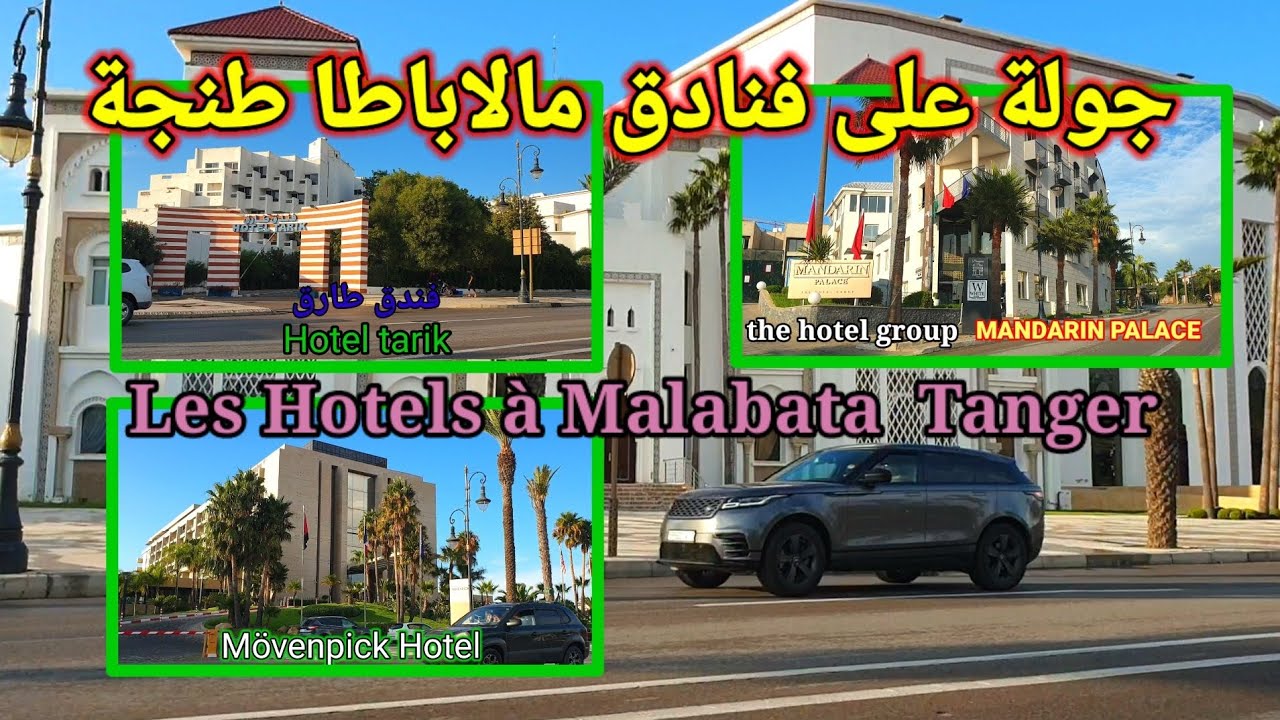 ملاباطا | جولة على فنادق كورنيش طنجة، أفخم الفنادق في مالاباطا Hôtels à Tanger