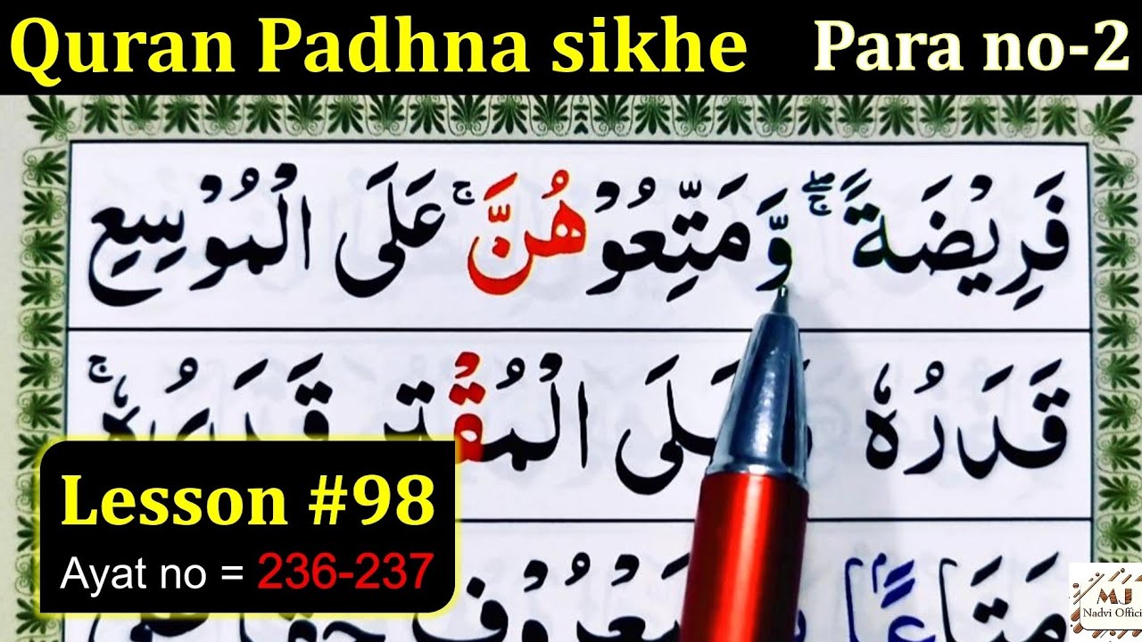 How to Learn the Quran with Tajweed | Lesson #98 | Surah Baqarah | Quran Padhne ka Tarika | Quran