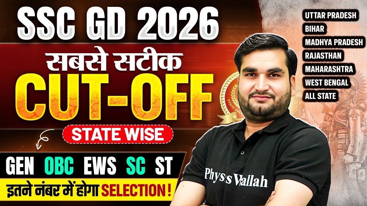 SSC GD Result 2026 | SSC GD Constable Cutoff 2026 | SSC GD State Wise Cutoff 2026 | SSC Wallah